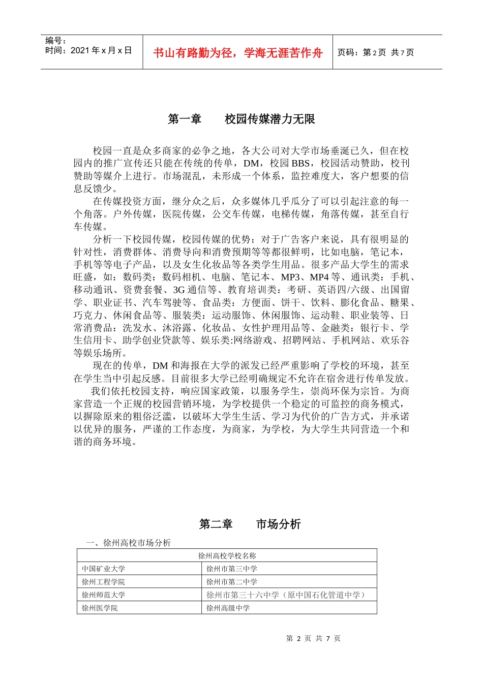 招商计划书(1)_第2页