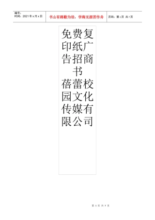 招商计划书(1)