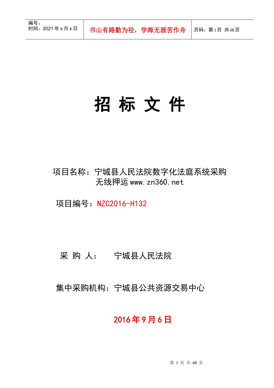 押运系统采购_第1页