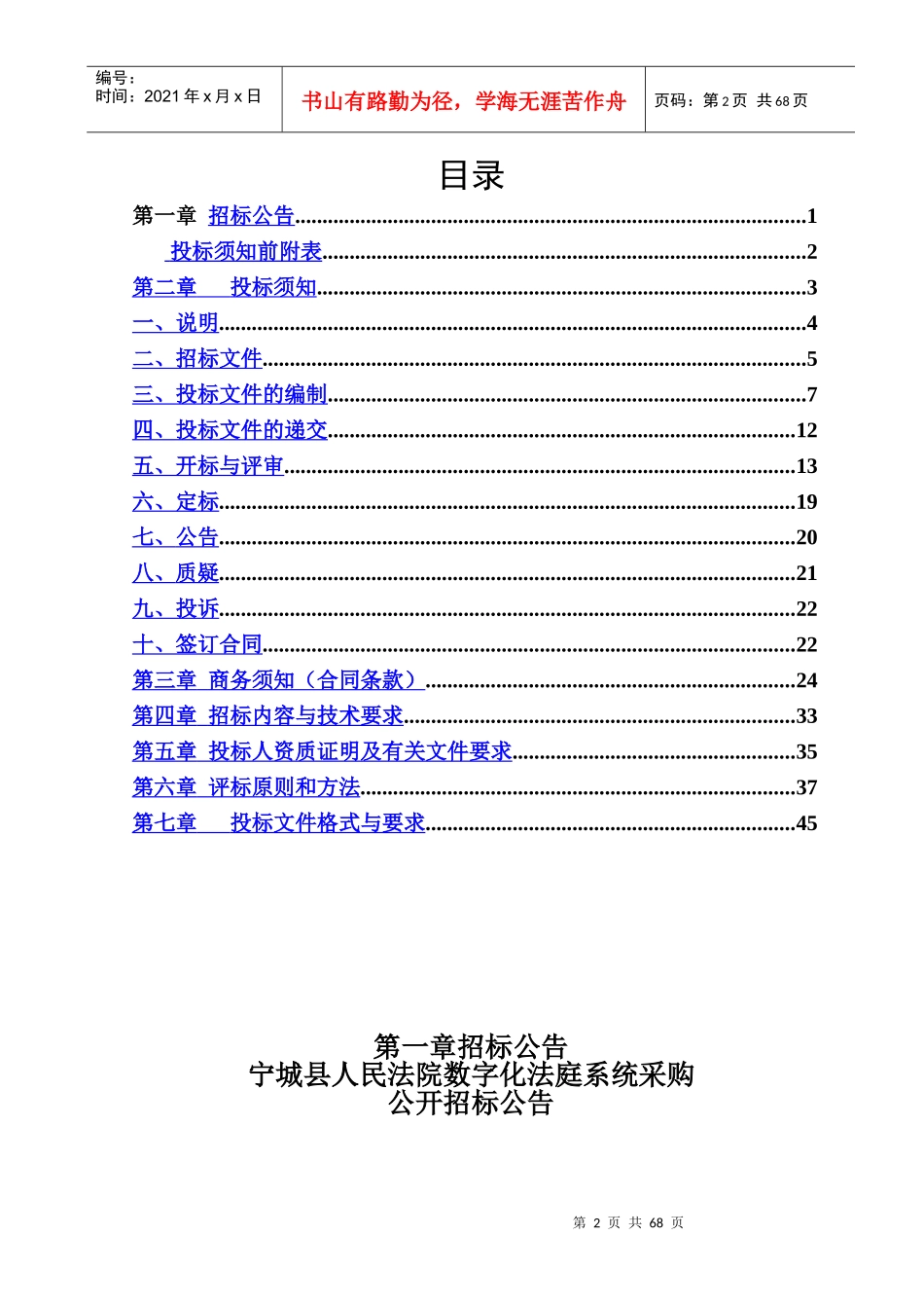 押运系统采购_第2页