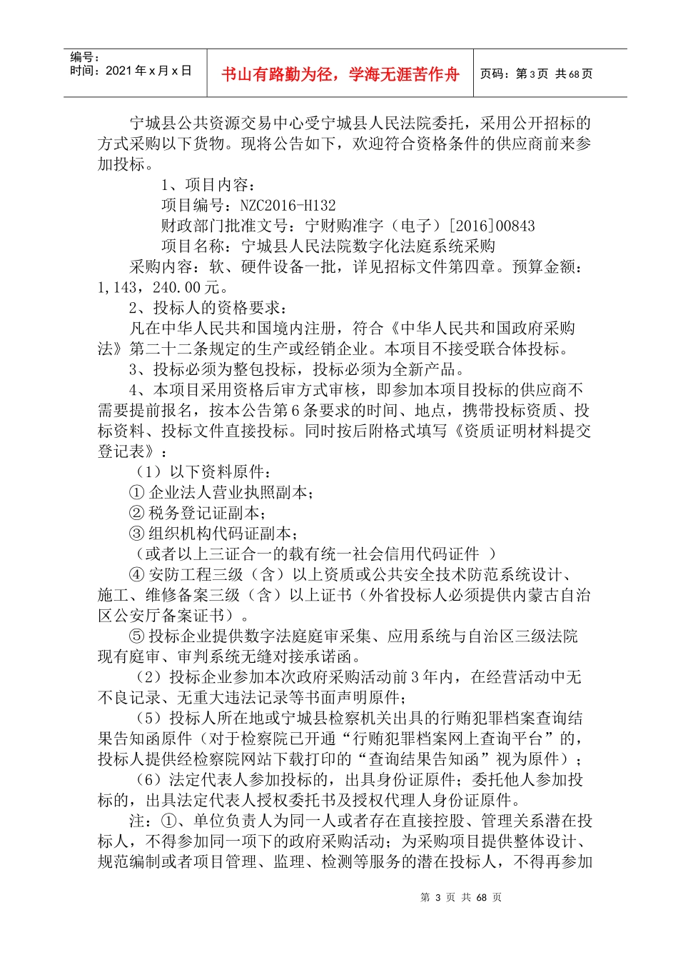 押运系统采购_第3页