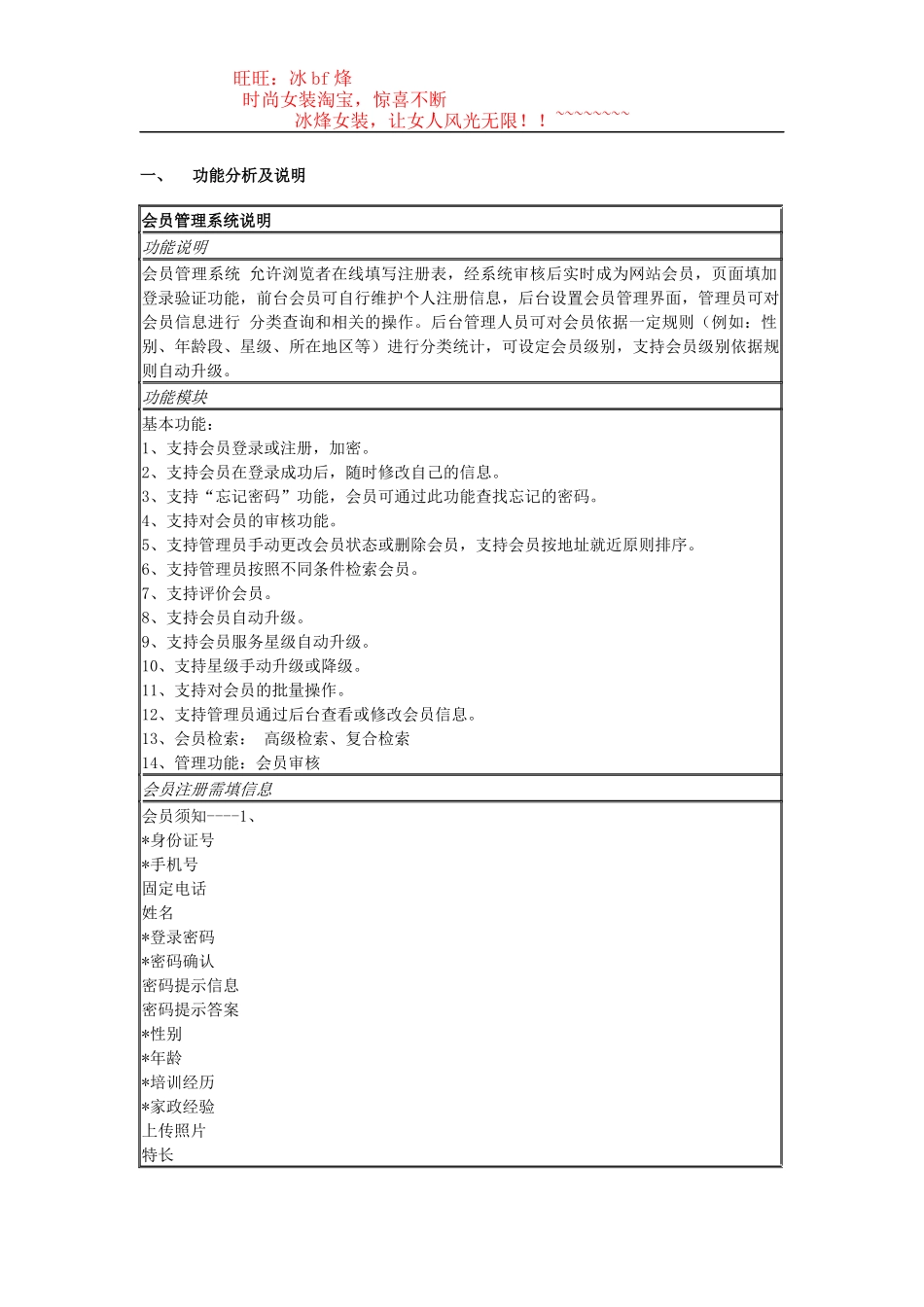 家政网网站功能模块策划书_第1页