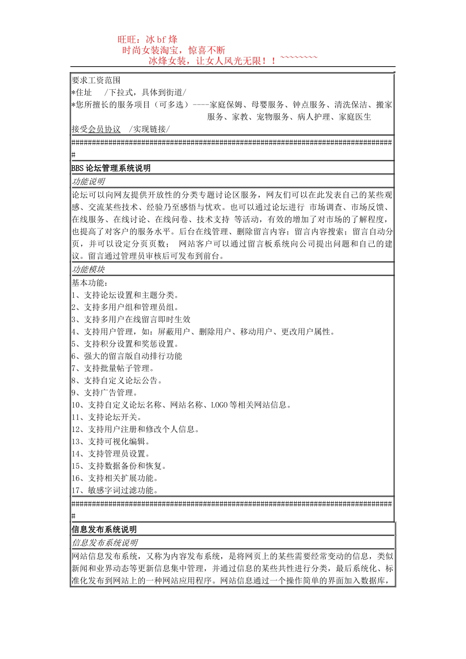 家政网网站功能模块策划书_第2页