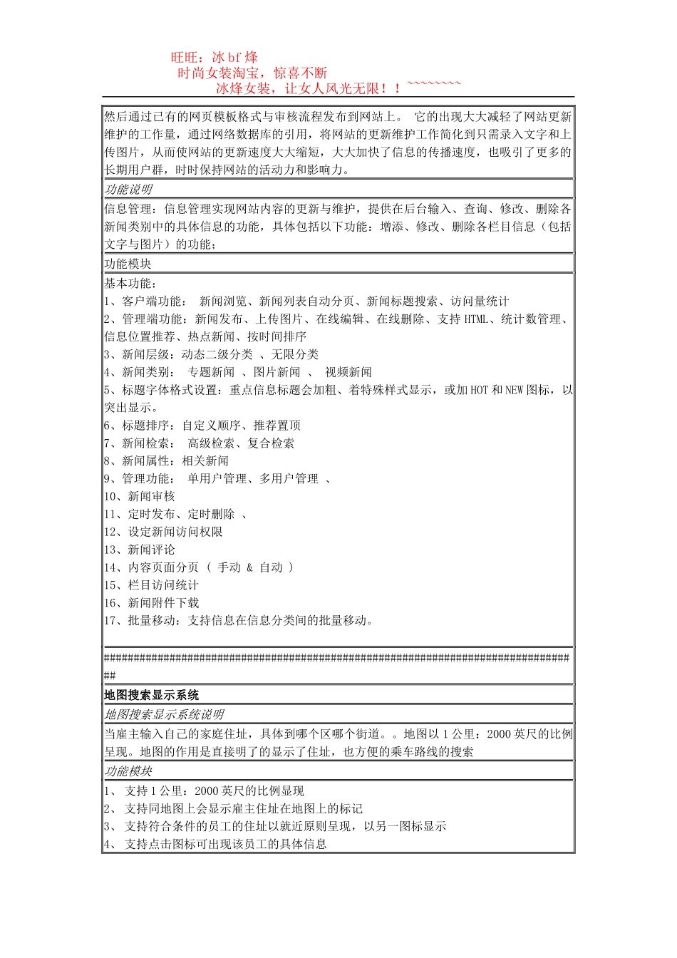 家政网网站功能模块策划书_第3页