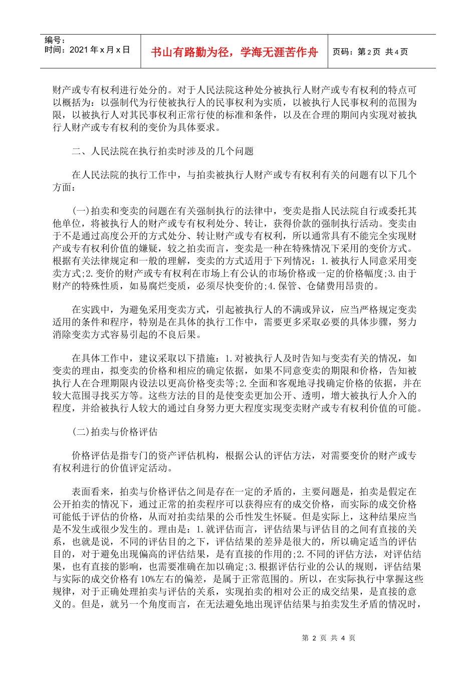 执行拍卖若干问题研究_第2页
