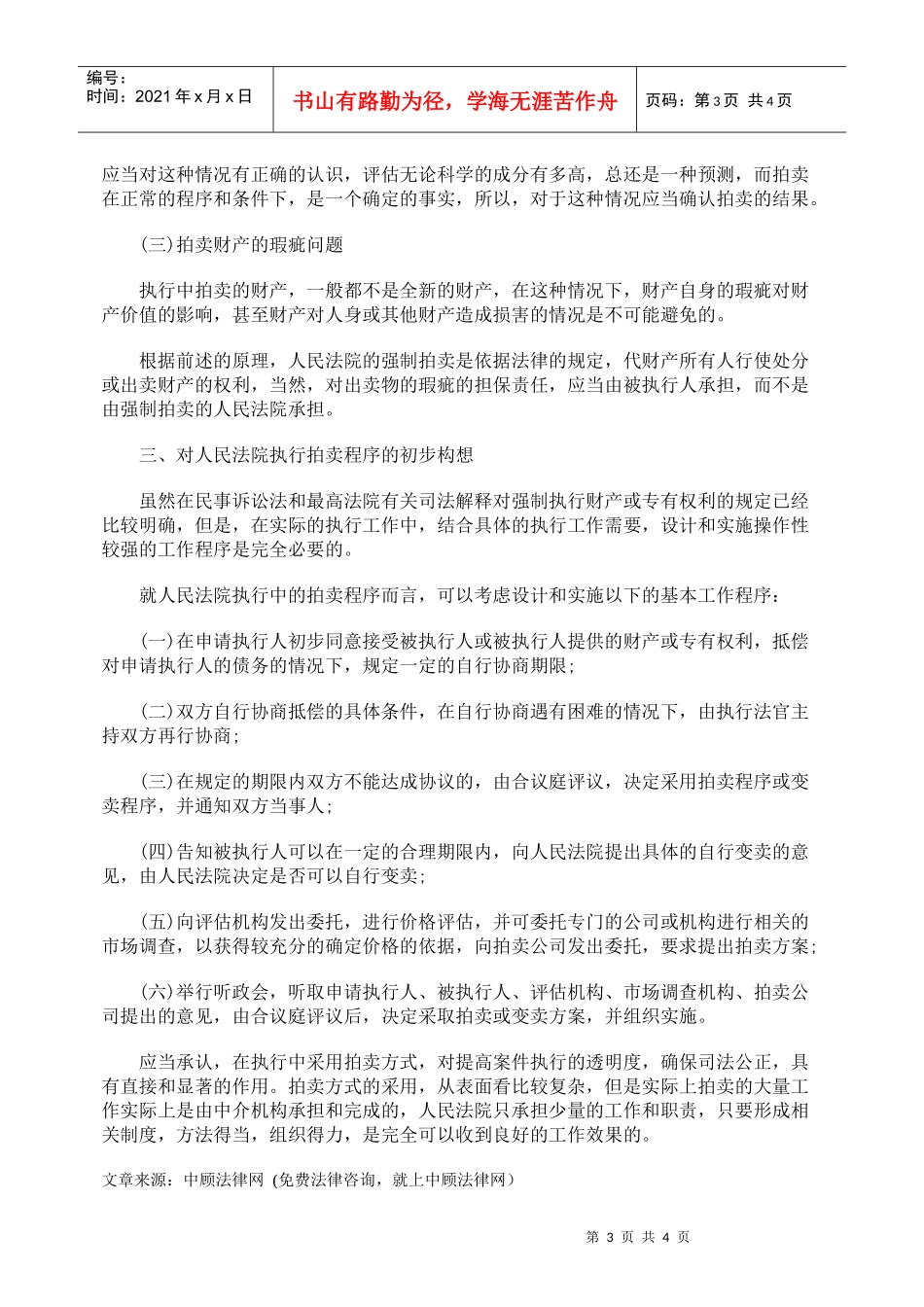 执行拍卖若干问题研究_第3页