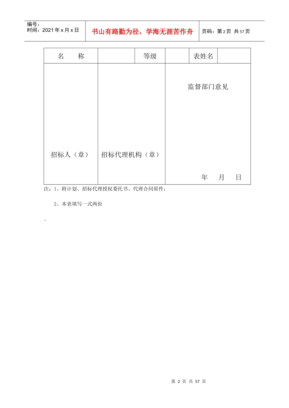 招投标表格大全（DOC51页）_第2页