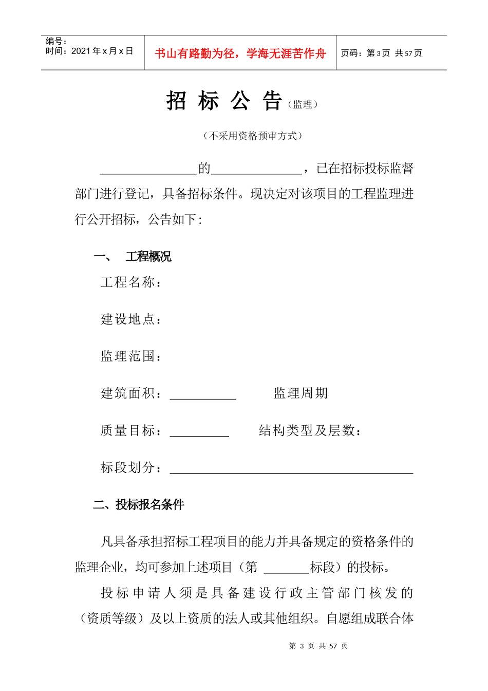 招投标表格大全（DOC51页）_第3页