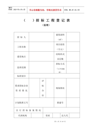招投标表格大全（DOC51页）