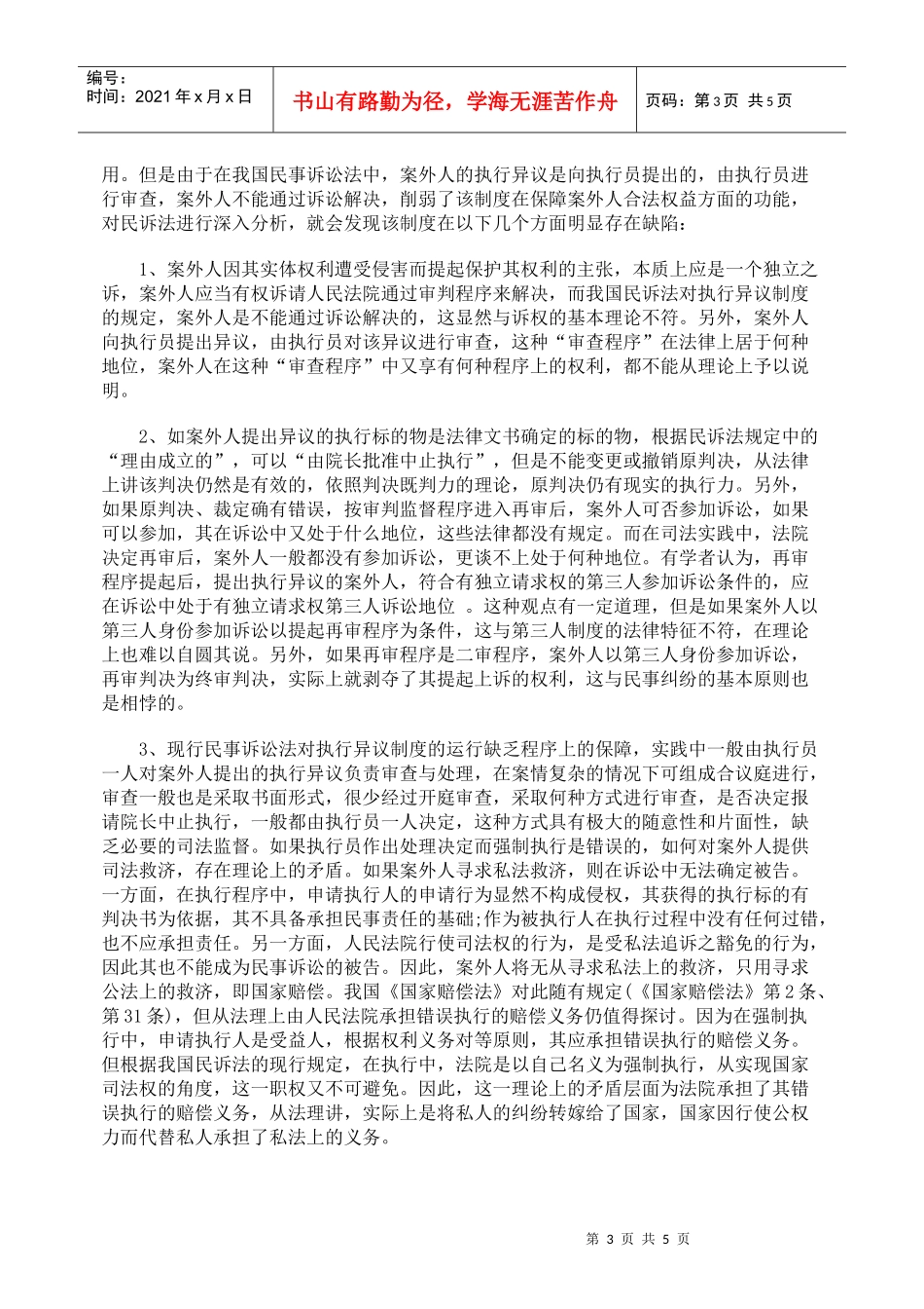 执行异议制度在实践中的适用及完善_第3页