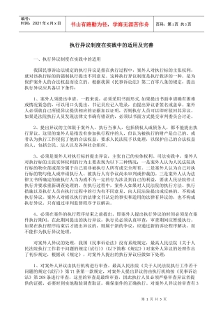 执行异议制度在实践中的适用及完善