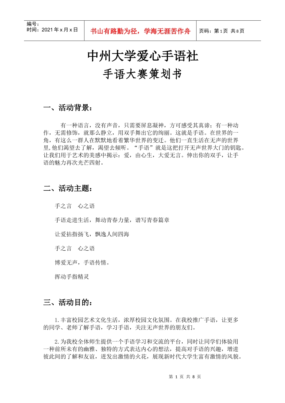 手语大赛策划书(详细版)_第1页