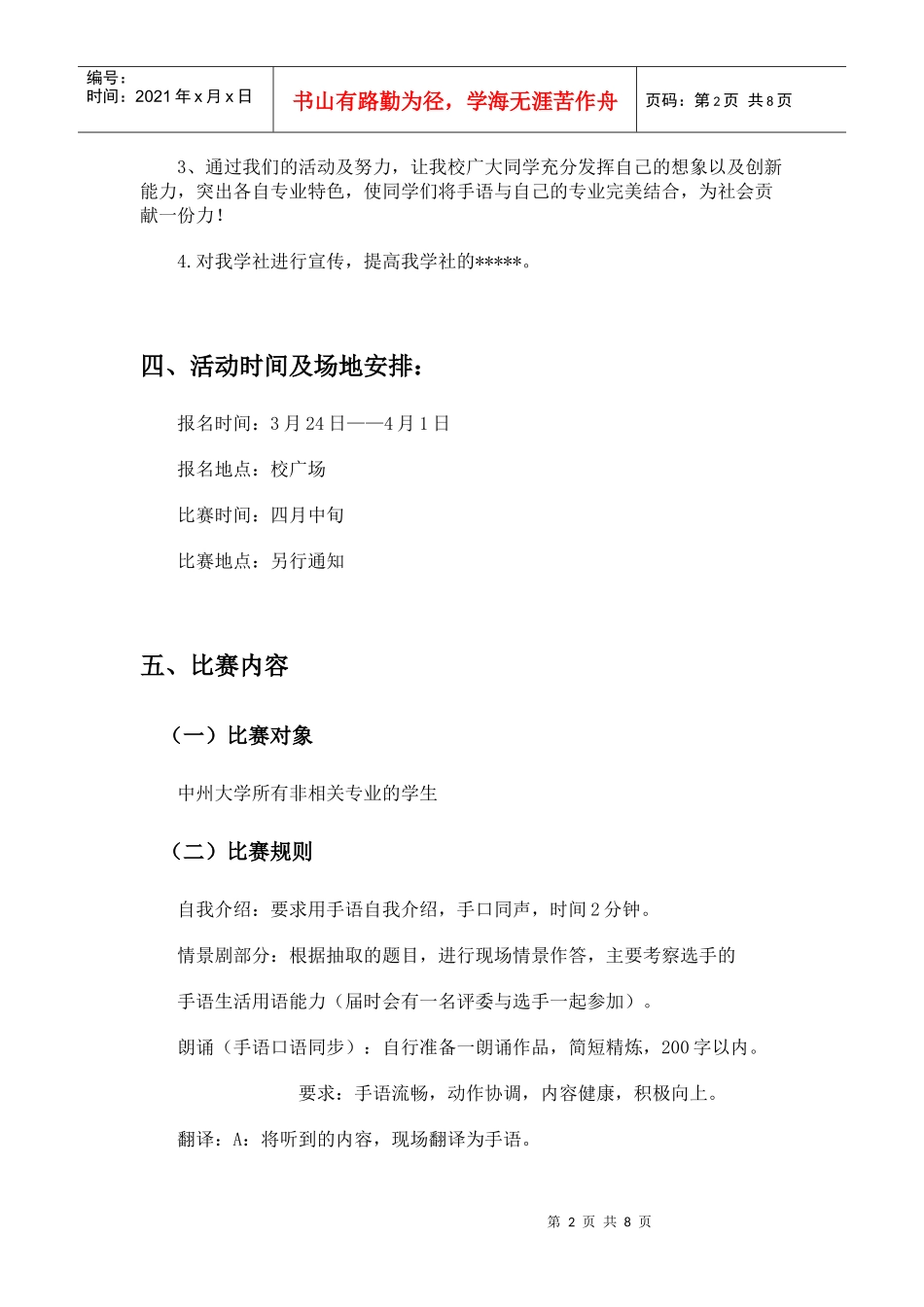 手语大赛策划书(详细版)_第2页