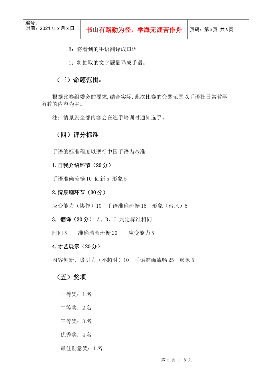 手语大赛策划书(详细版)_第3页