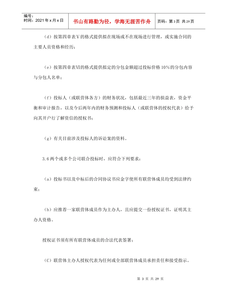 投标说明书（DOC31页）_第3页