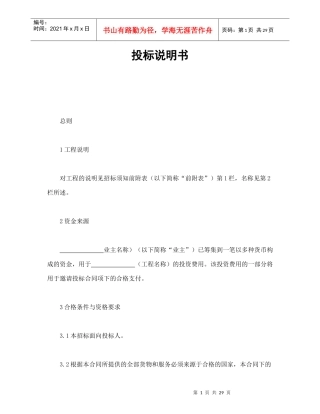 投标说明书（DOC31页）