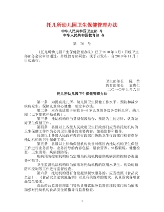 托儿所幼儿园卫生保健管理办法