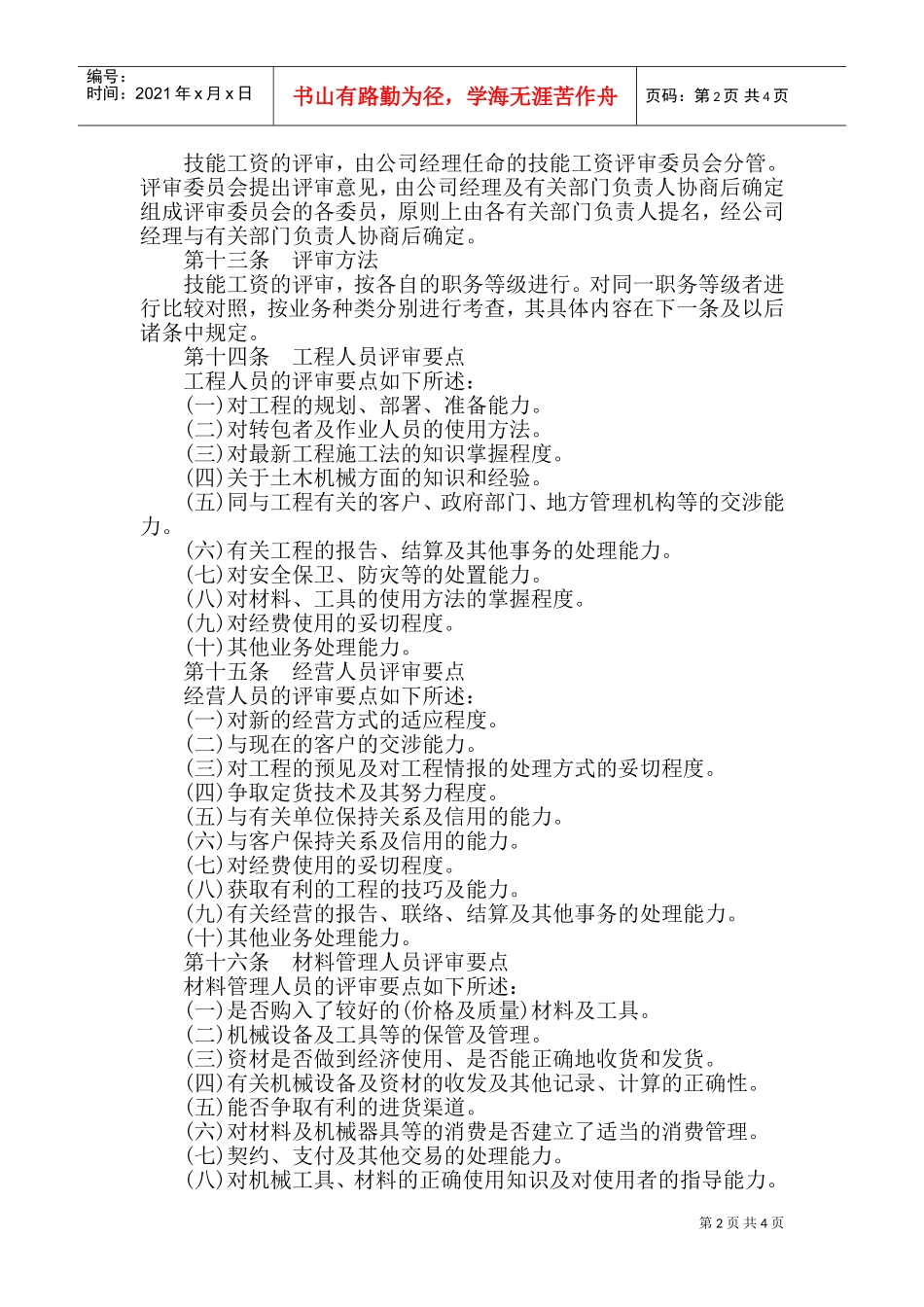 技能工资管理制度手册_第2页