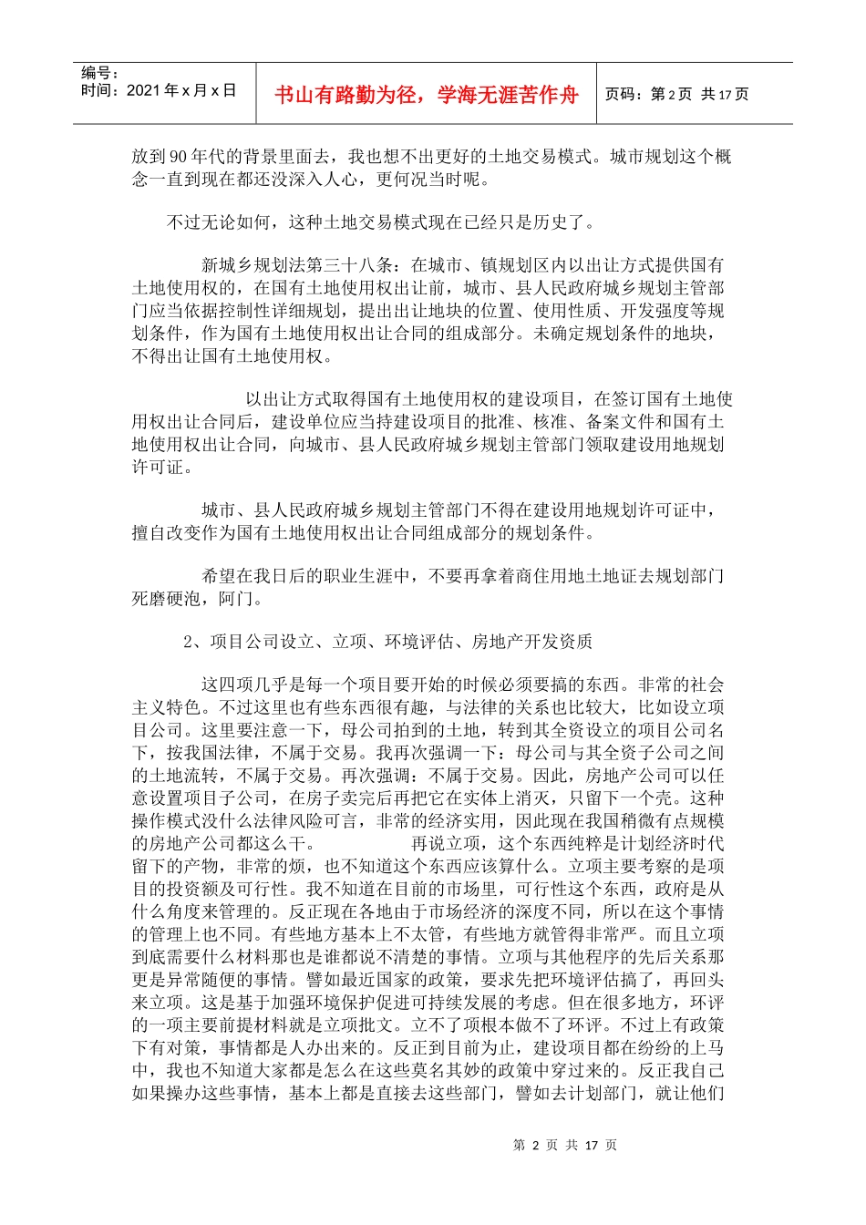 房地产开发报建流程(含潜规则)_第2页