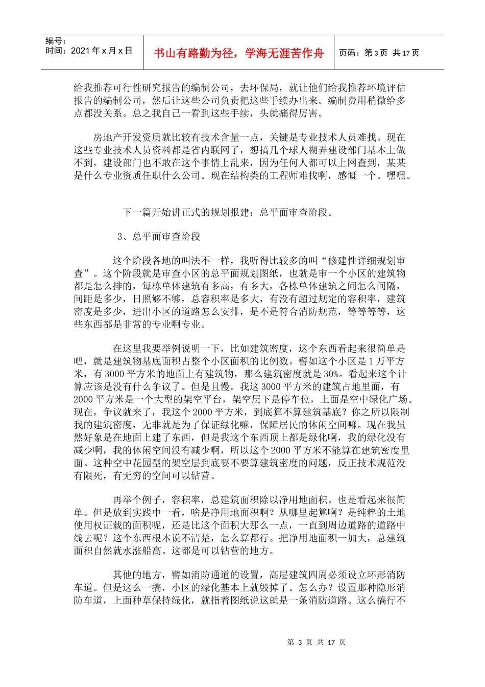 房地产开发报建流程(含潜规则)_第3页