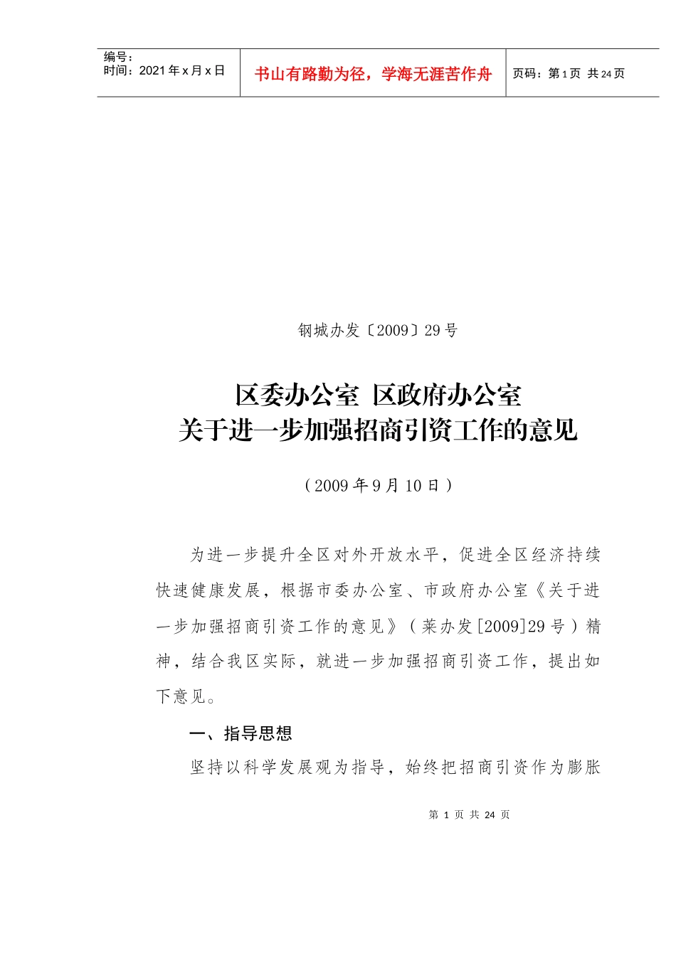 招商工作意见_第1页