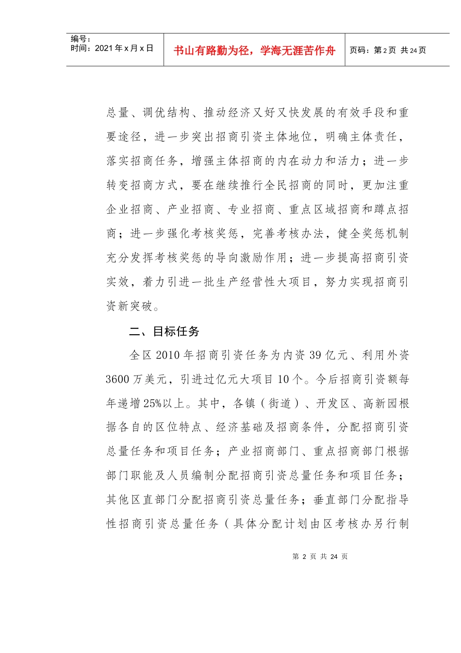 招商工作意见_第2页