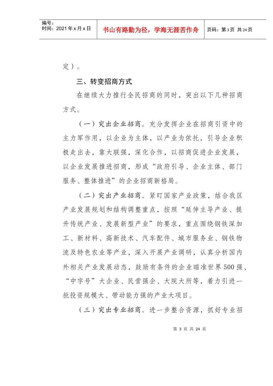 招商工作意见_第3页