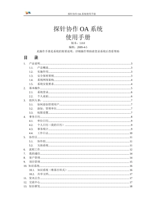 探针协作OA使用手册1