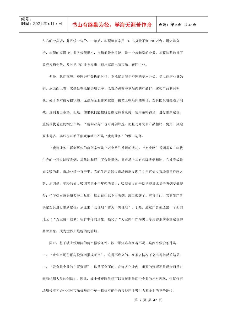 捷盟管理-商业概念知识：波士顿矩阵-波士顿矩阵与企业战略规划_第2页