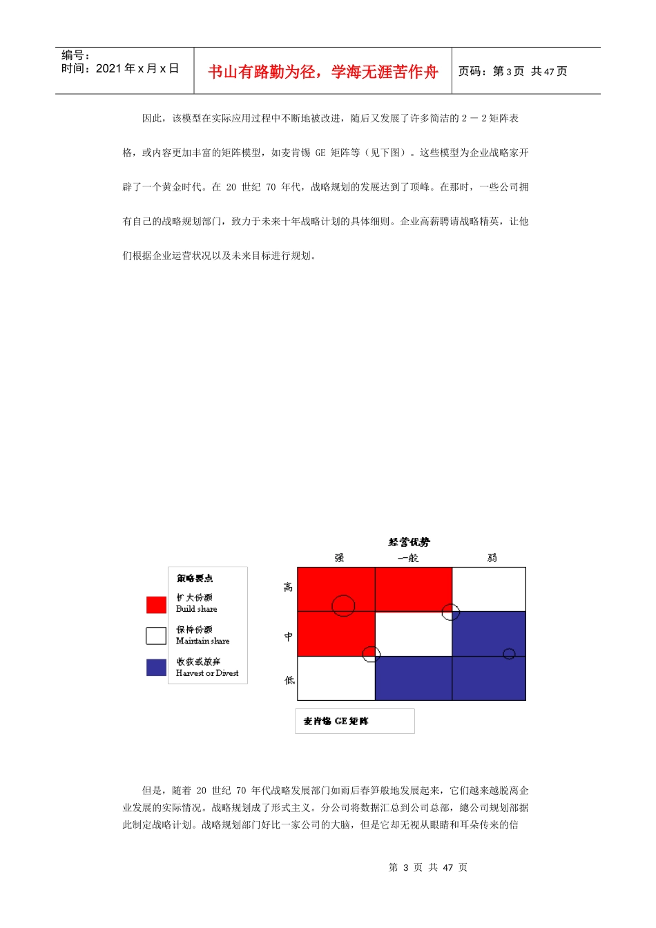 捷盟管理-商业概念知识：波士顿矩阵-波士顿矩阵与企业战略规划_第3页