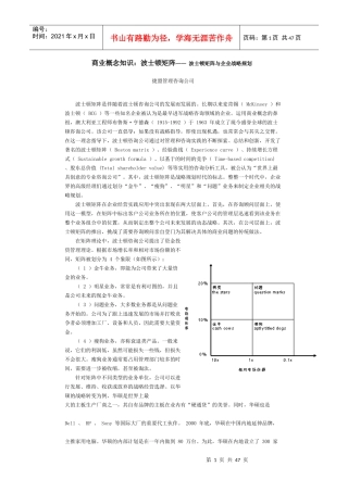 捷盟管理-商业概念知识：波士顿矩阵-波士顿矩阵与企业战略规划