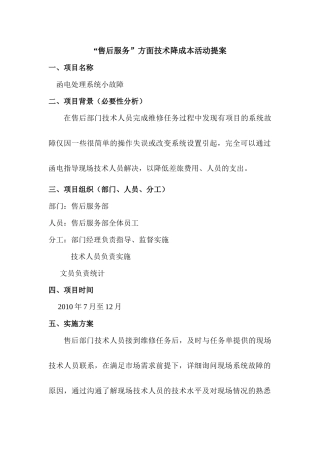 技术降成本活动提案