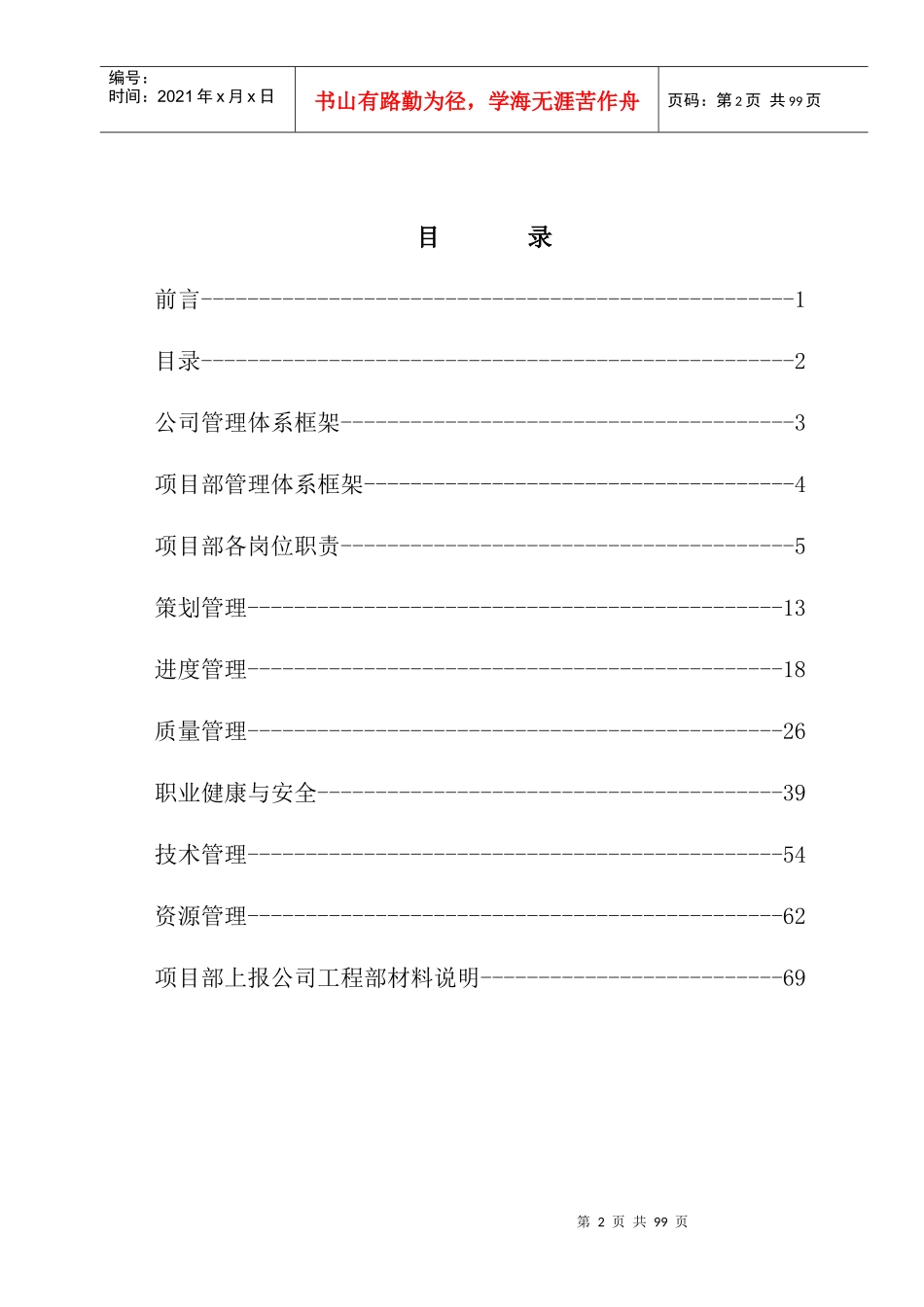 房建方向项目管理制度_第2页