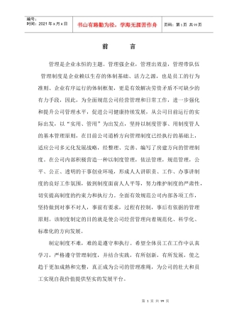 房建方向项目管理制度