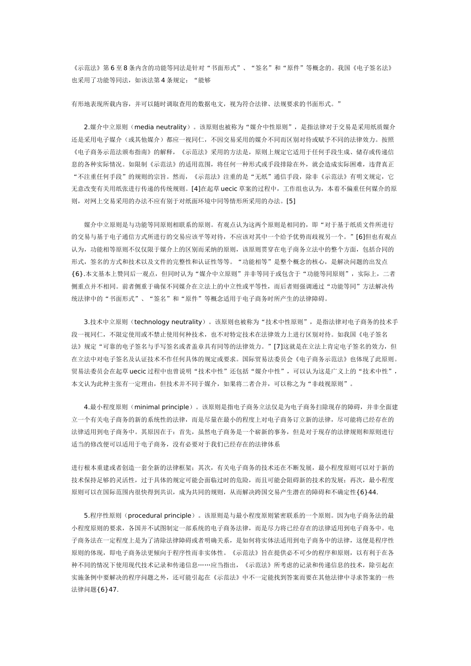 电子商务法的基本原则_第2页