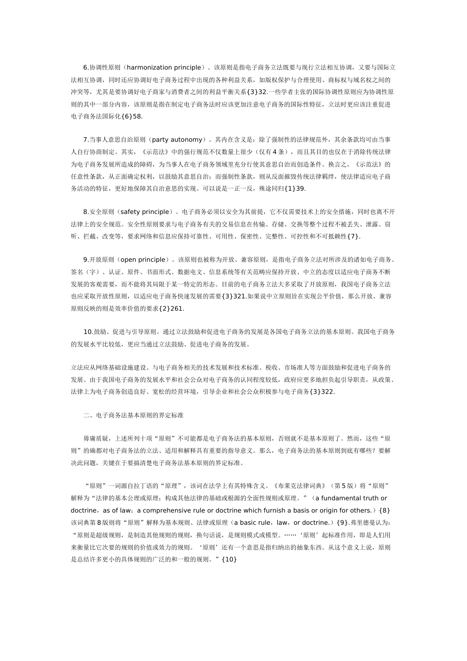 电子商务法的基本原则_第3页