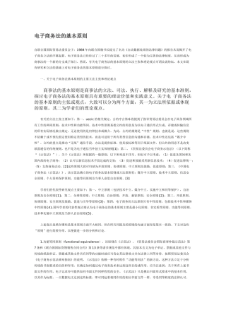电子商务法的基本原则
