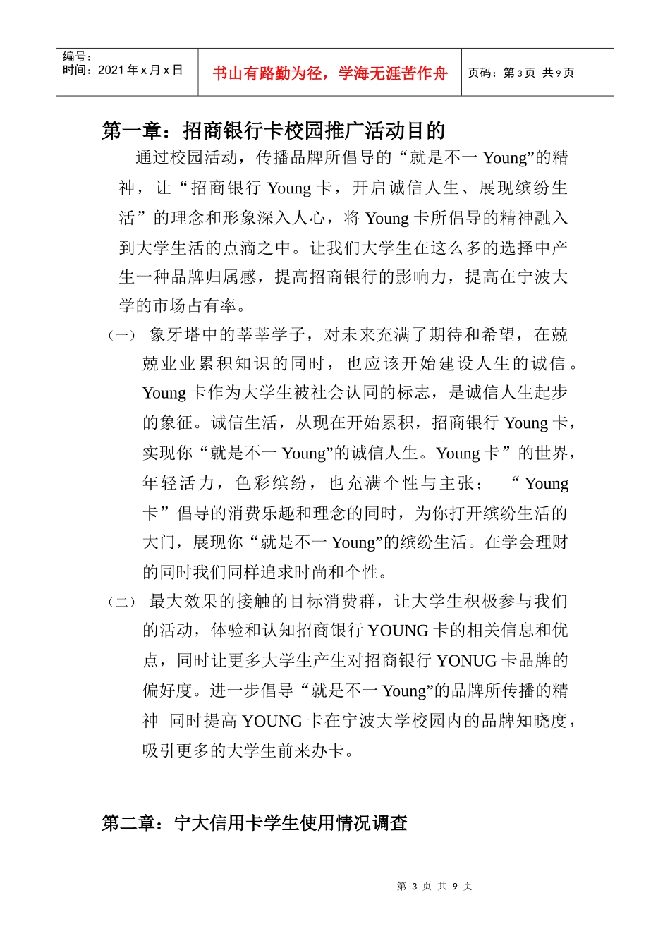 招商银行Young卡校园推广活动策划方案_第3页