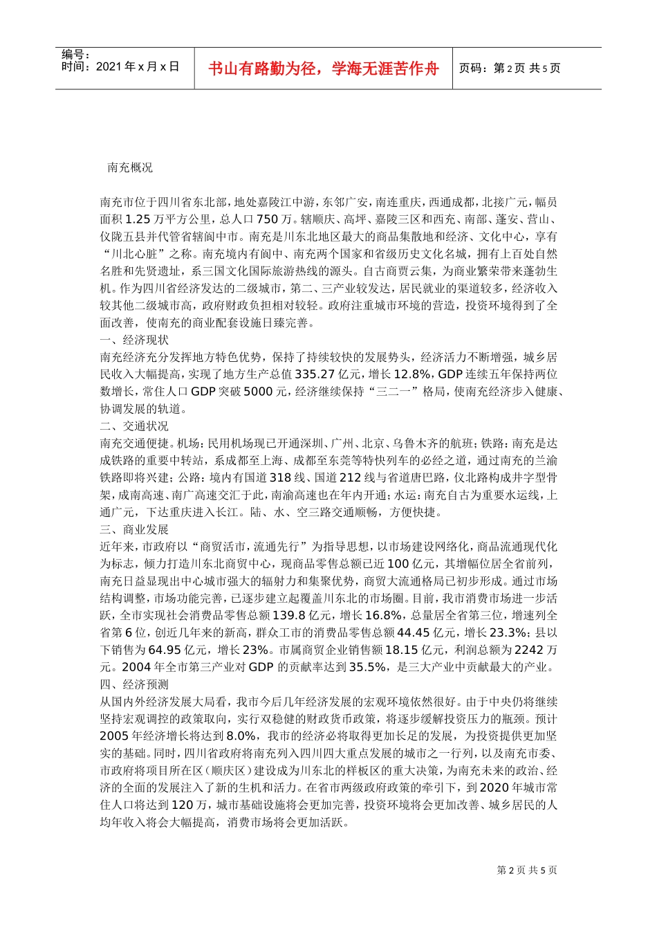 招商代理邀请函(DOC6页)_第2页