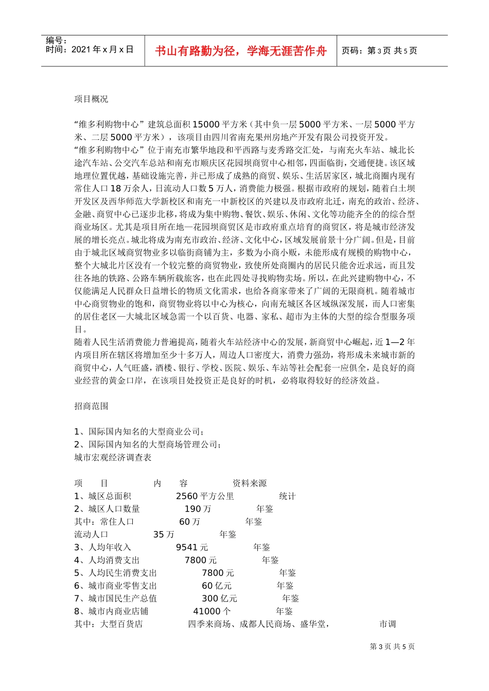 招商代理邀请函(DOC6页)_第3页