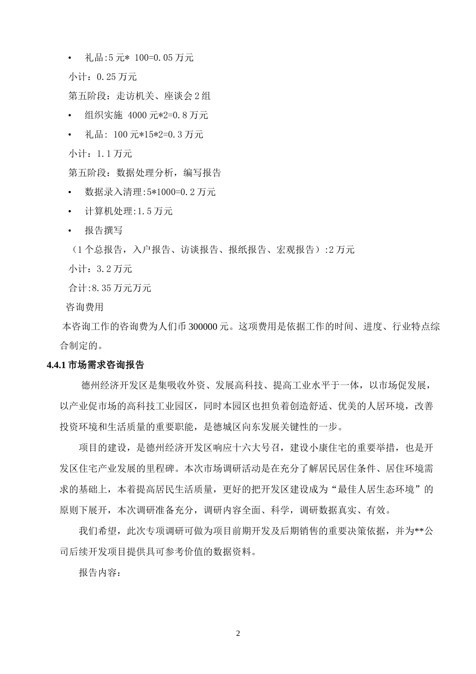 房地产市场调查报告全案_第2页