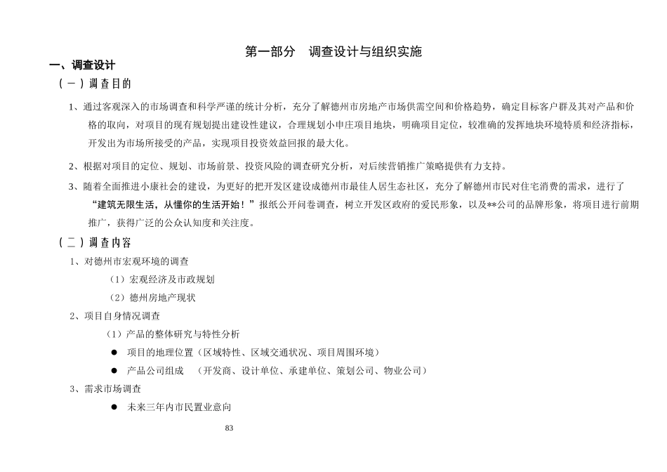 房地产市场调查报告全案_第3页