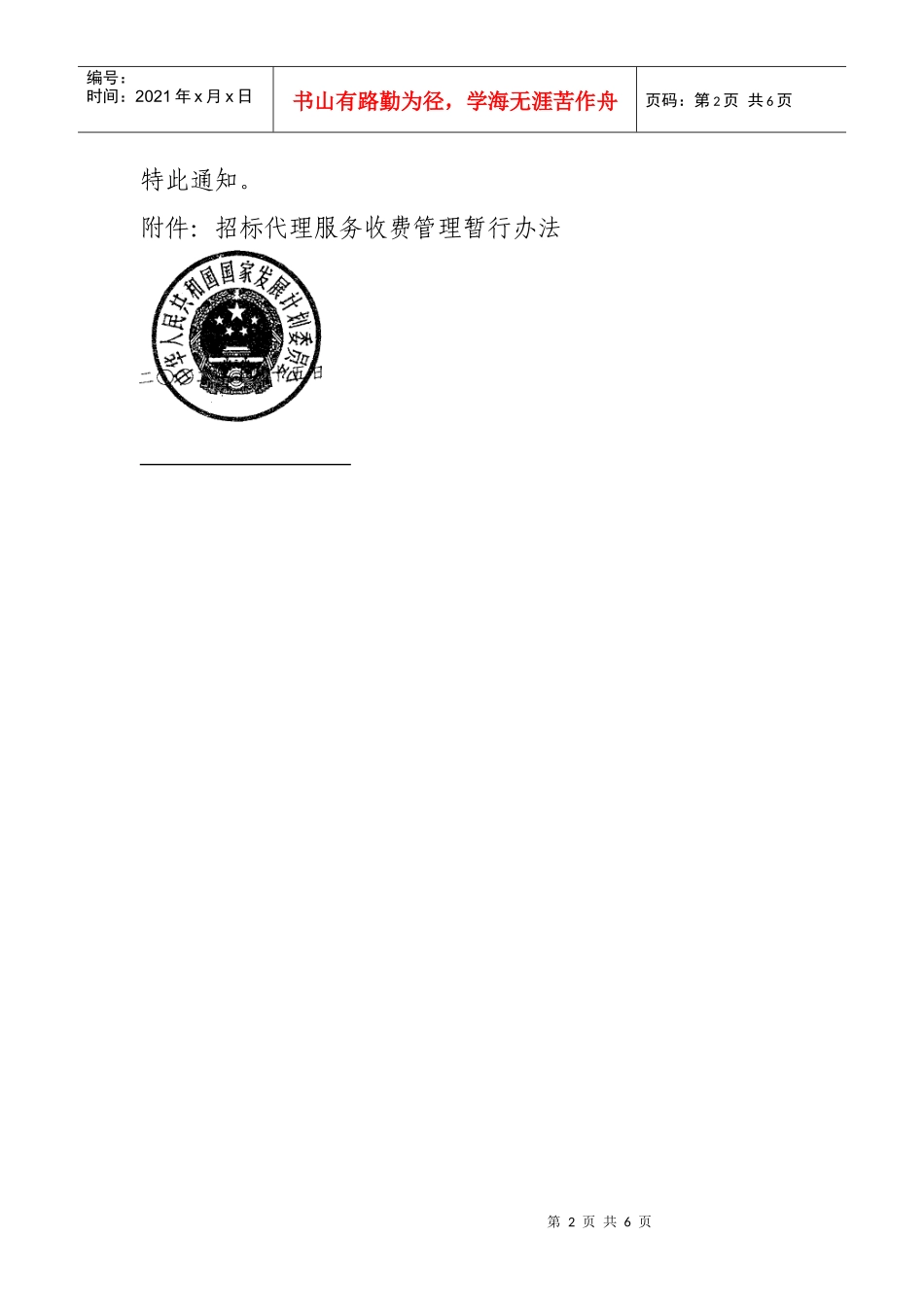 招标代理服务费(国家法律)_第2页