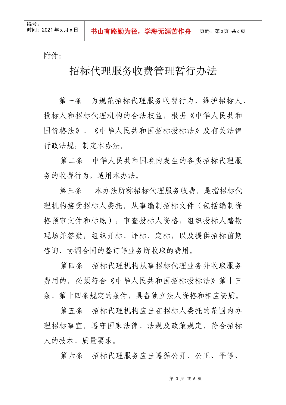 招标代理服务费(国家法律)_第3页