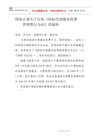 招标代理服务费(国家法律)