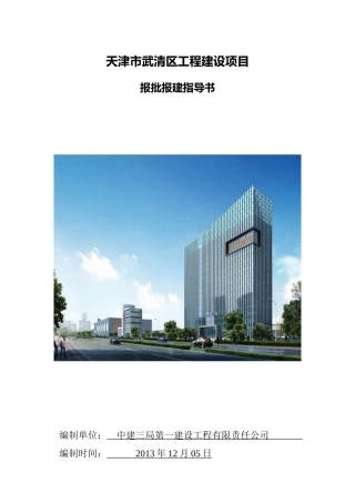 房地产报批报建手续程序流程