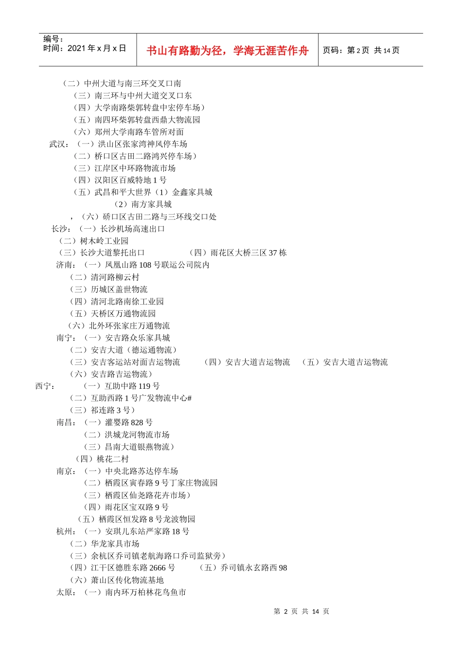 捷之达物流全国主要城市落货点大全_第2页