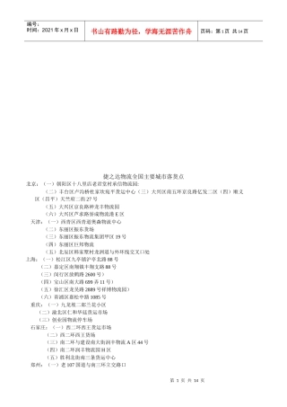 捷之达物流全国主要城市落货点大全