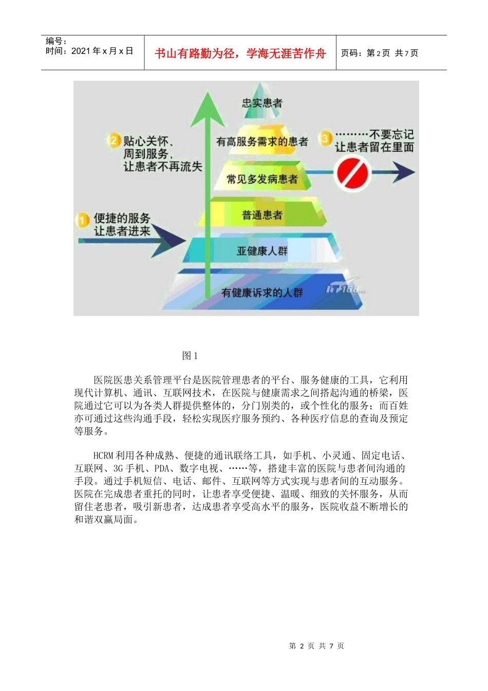 拓展三类技术实现就医流程最优化_第2页
