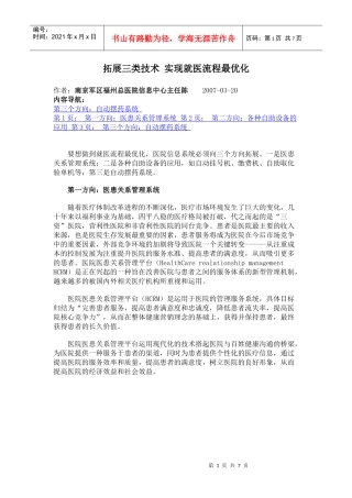 拓展三类技术实现就医流程最优化